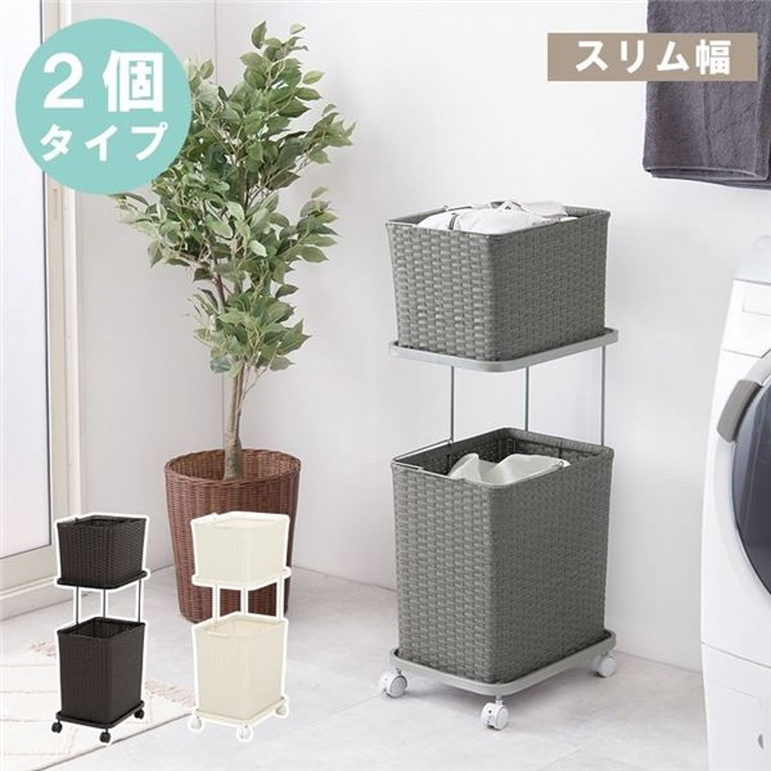 ランドリーワゴン