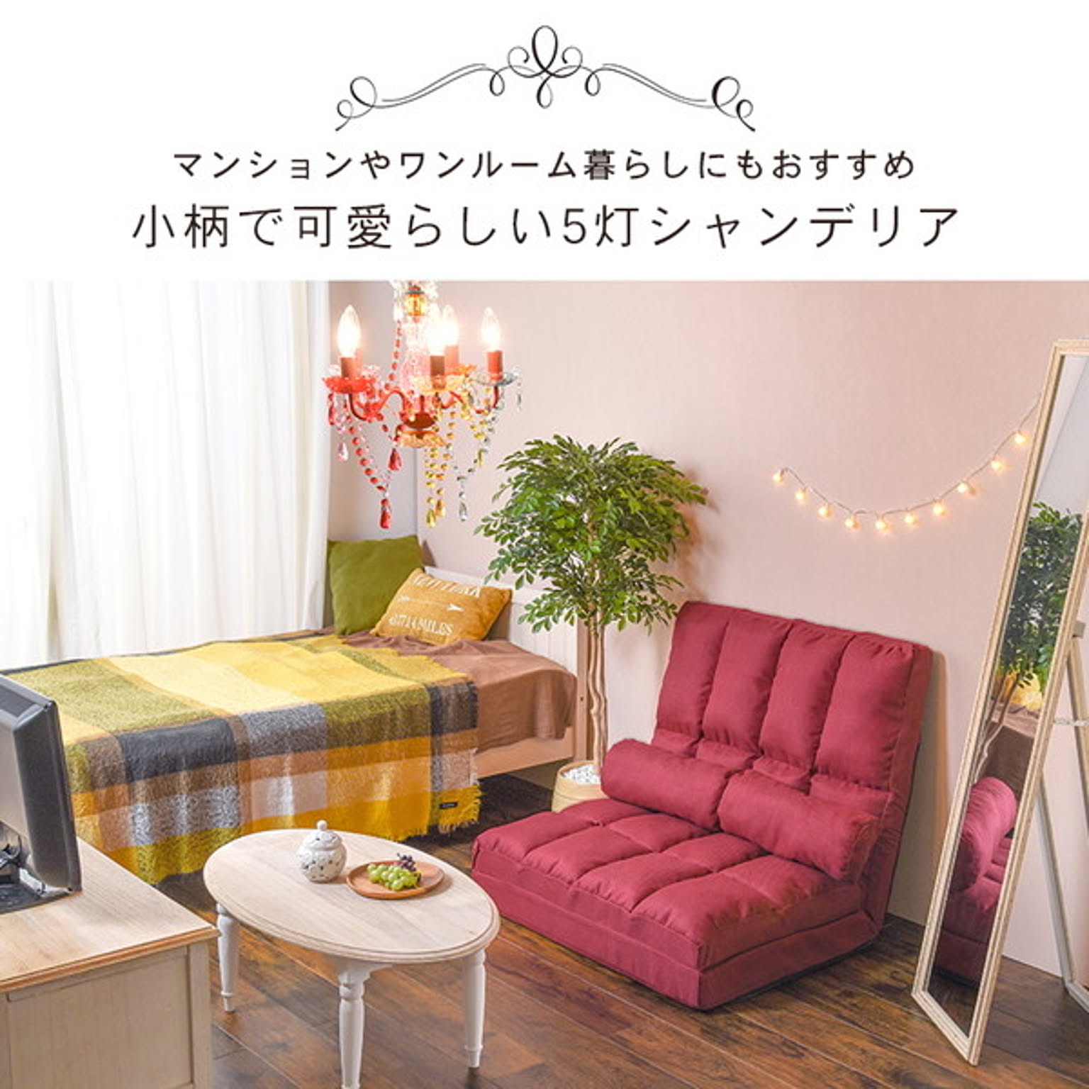 シャンデリア