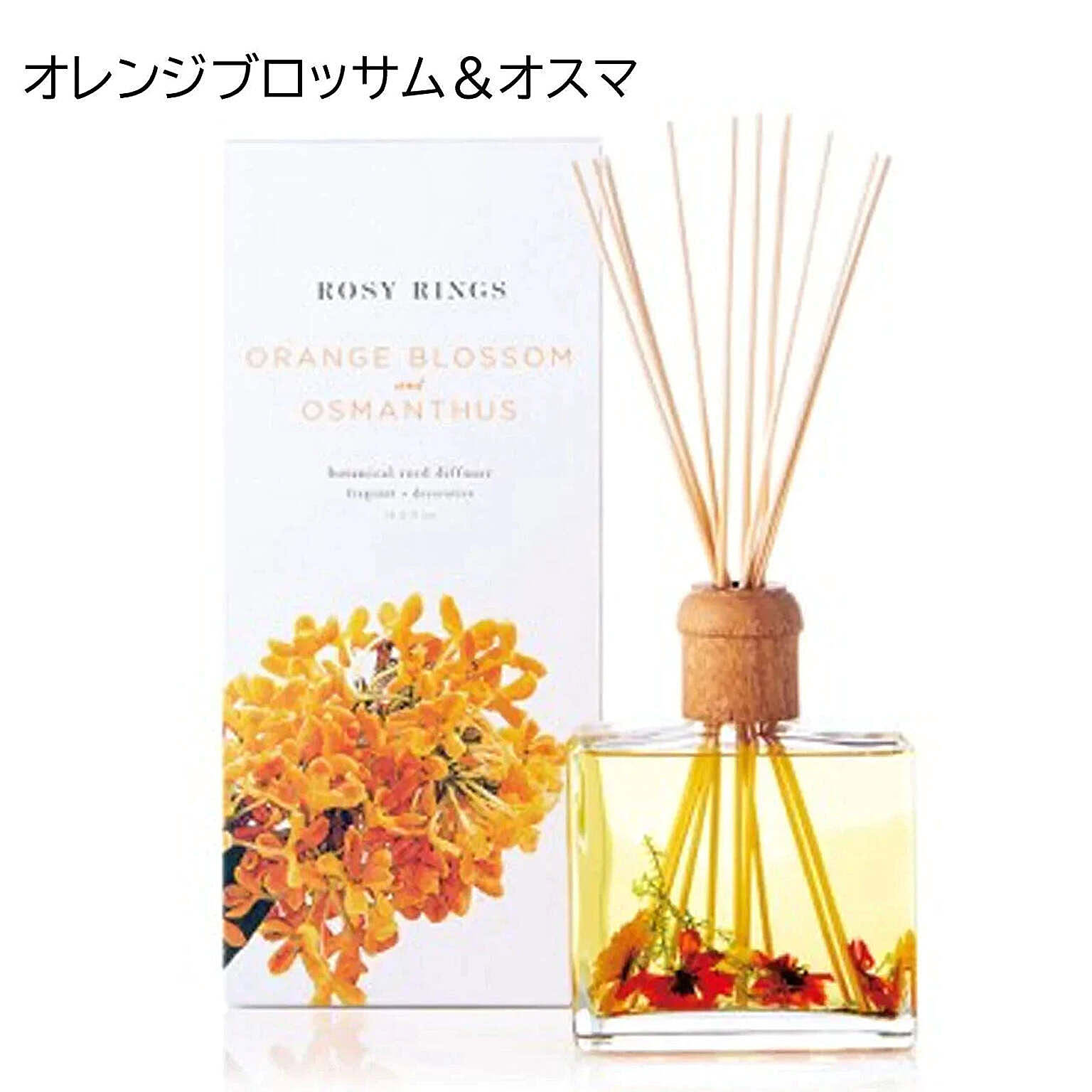 ジャパンズプレミアボタニカルコレクション　ボタニカルリードディフューザー　ROSY RINGS