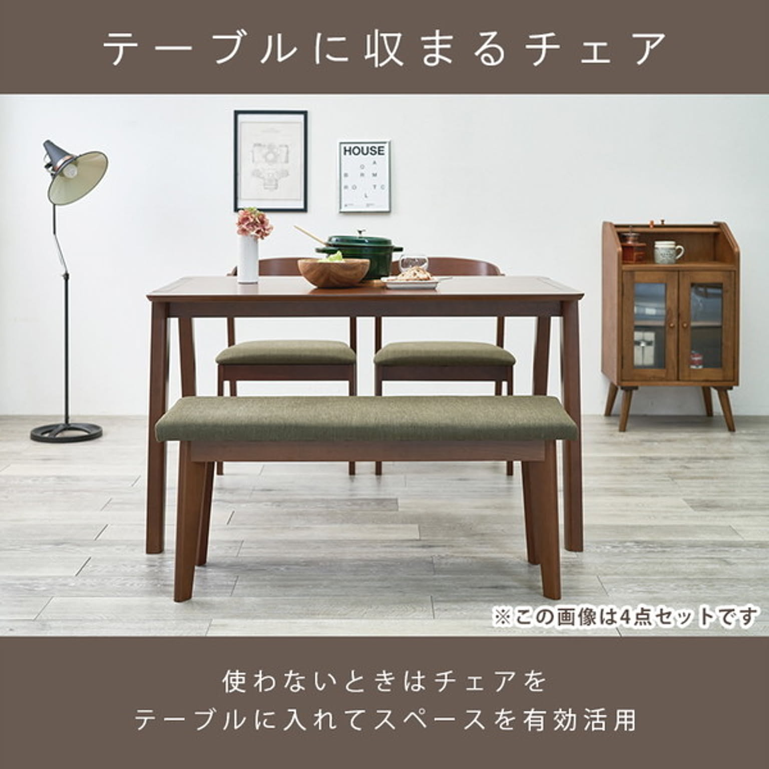 ダイニングテーブルセット