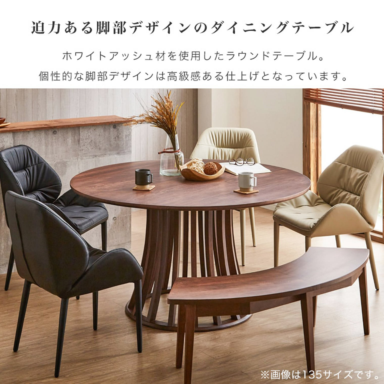 ダイニングテーブル