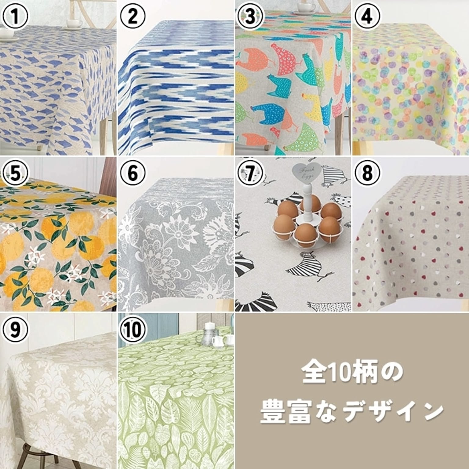 テーブルクロス