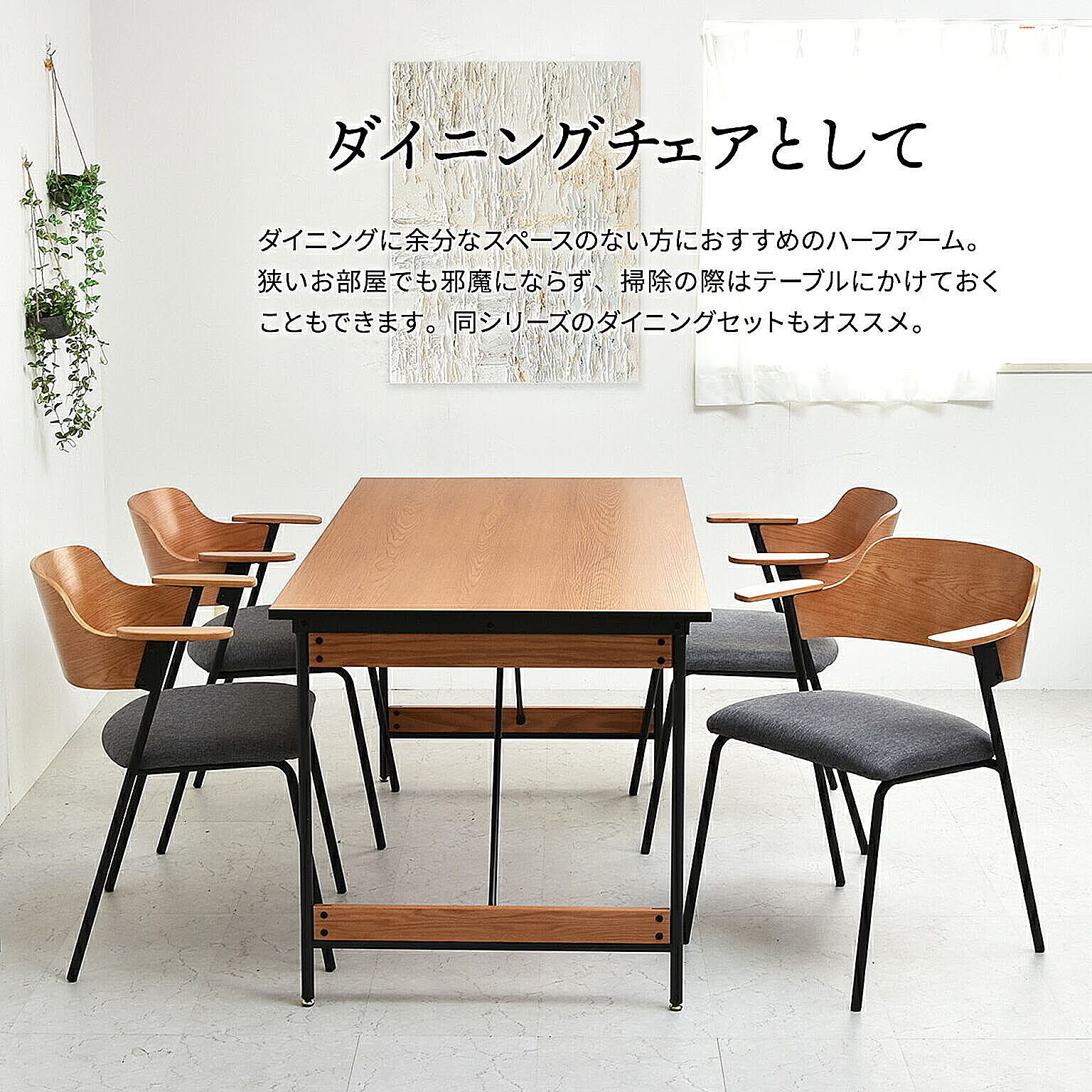 ダイニングチェア