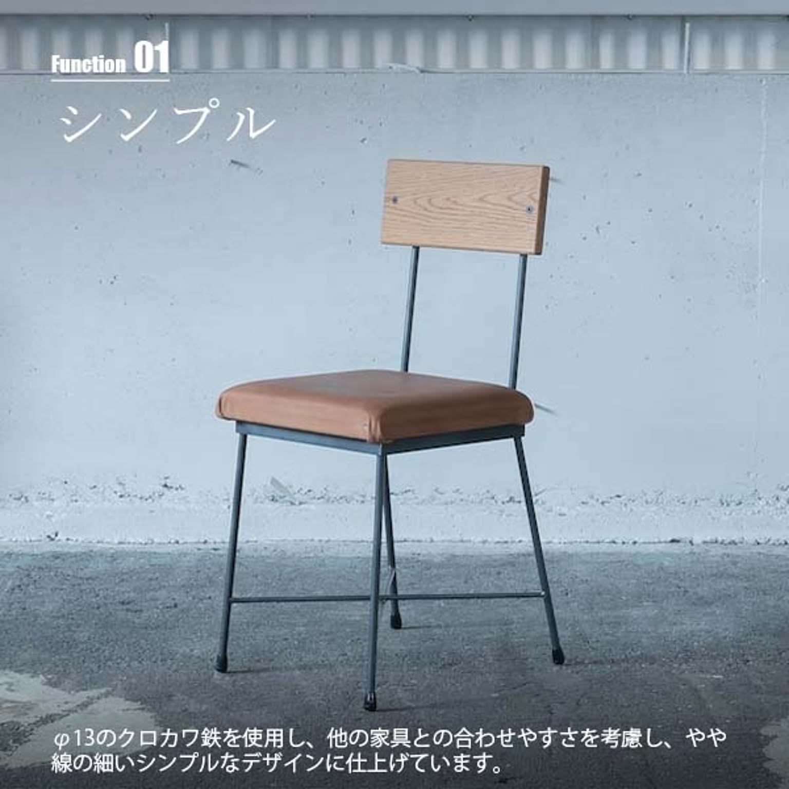 ダイニングチェア