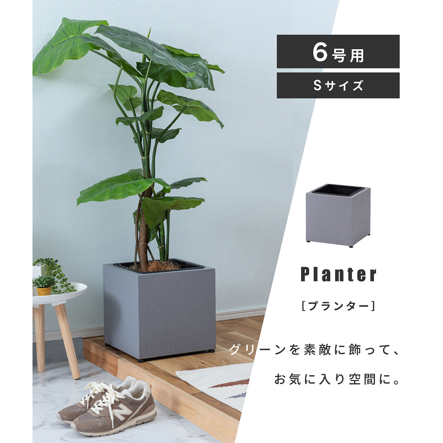 プランター・植木鉢