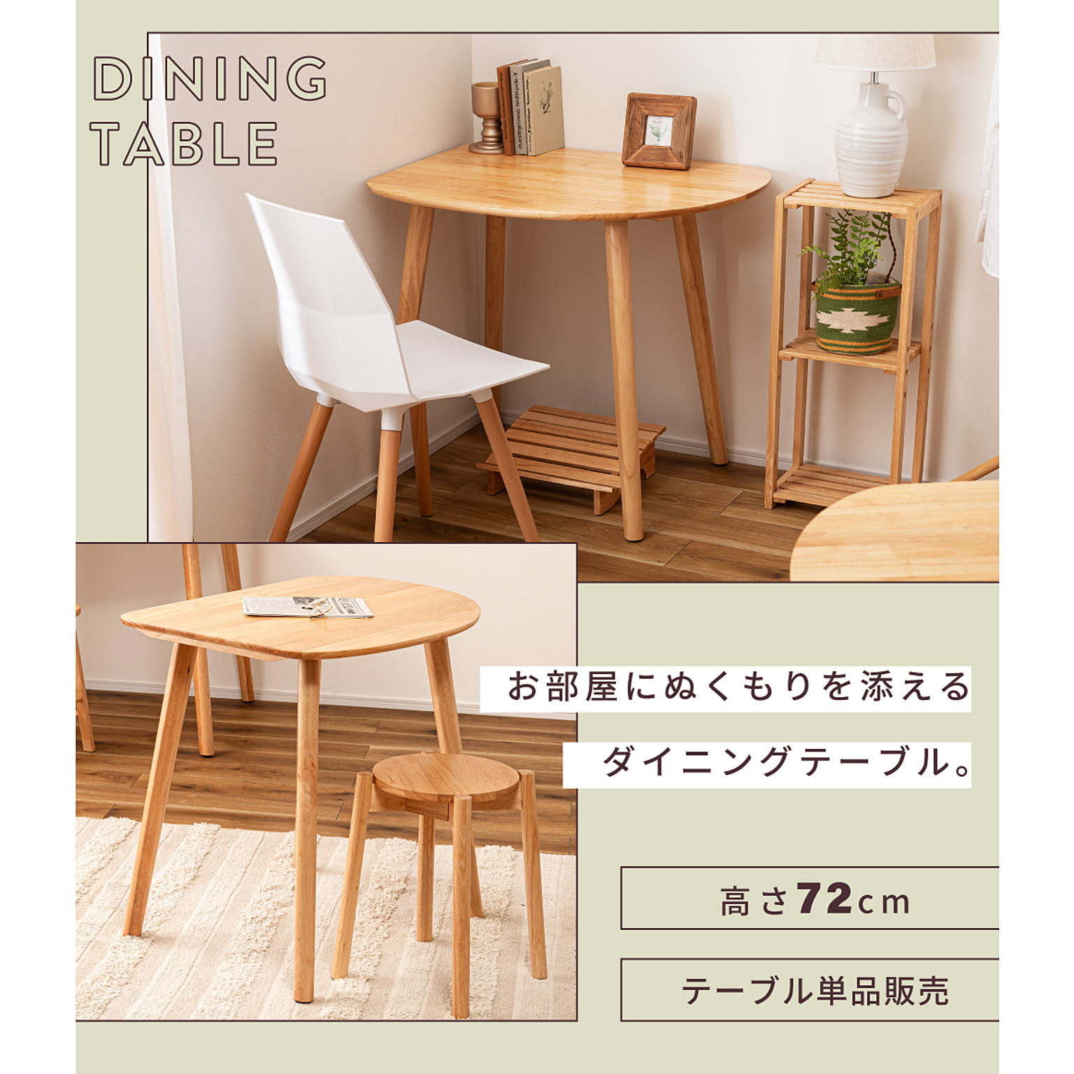 ダイニングテーブル