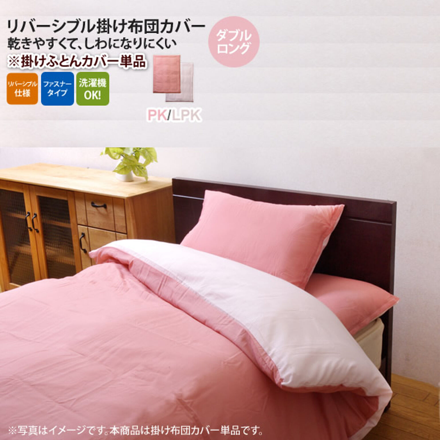 ピンク(pink) ダブルロング 190×210cm： 掛け布団カバー 寝具 無地