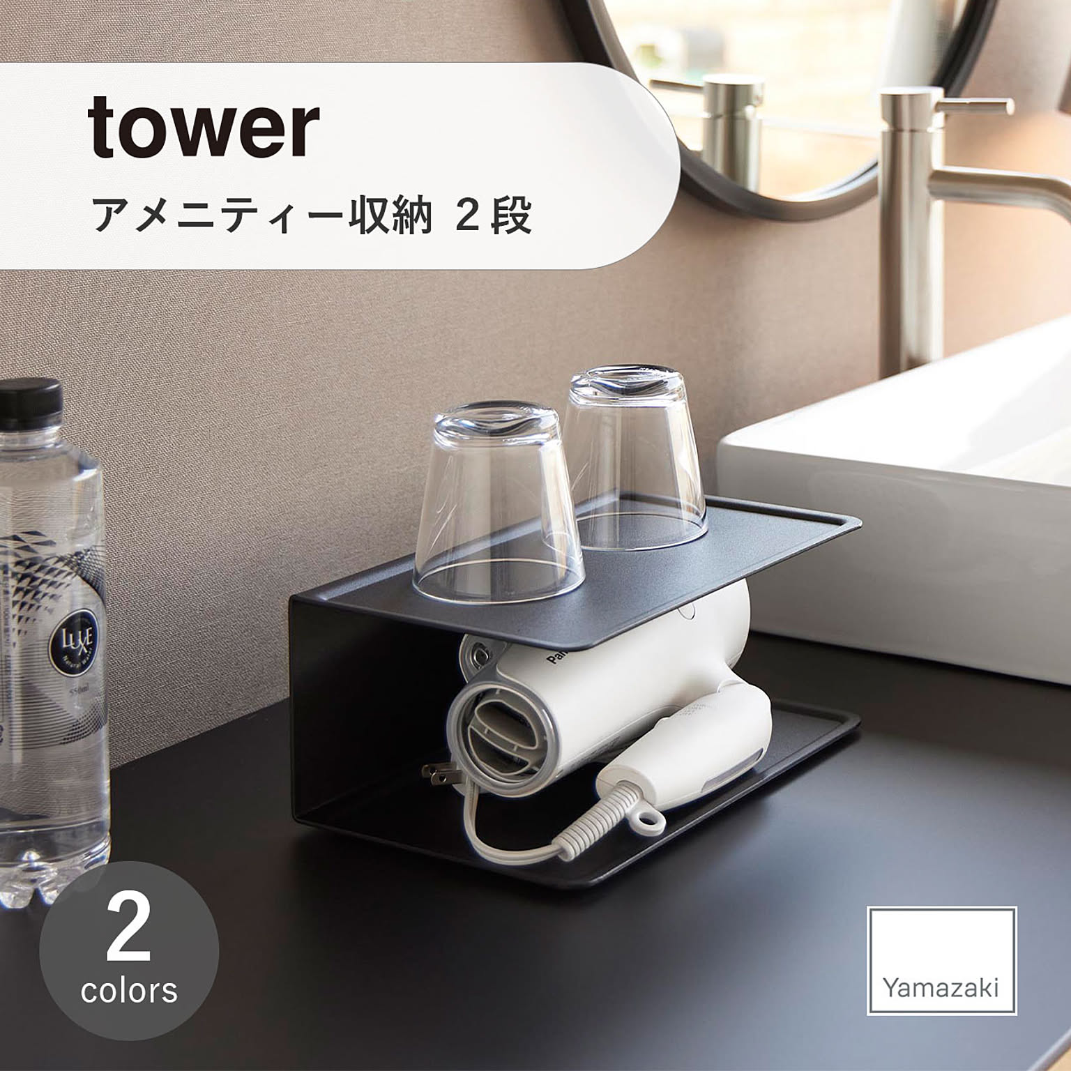 ドライヤー収納