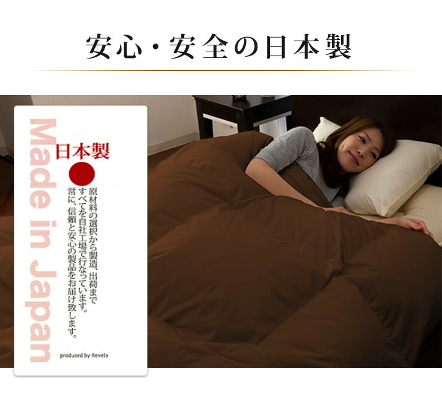 羽毛布団・羽根布団
