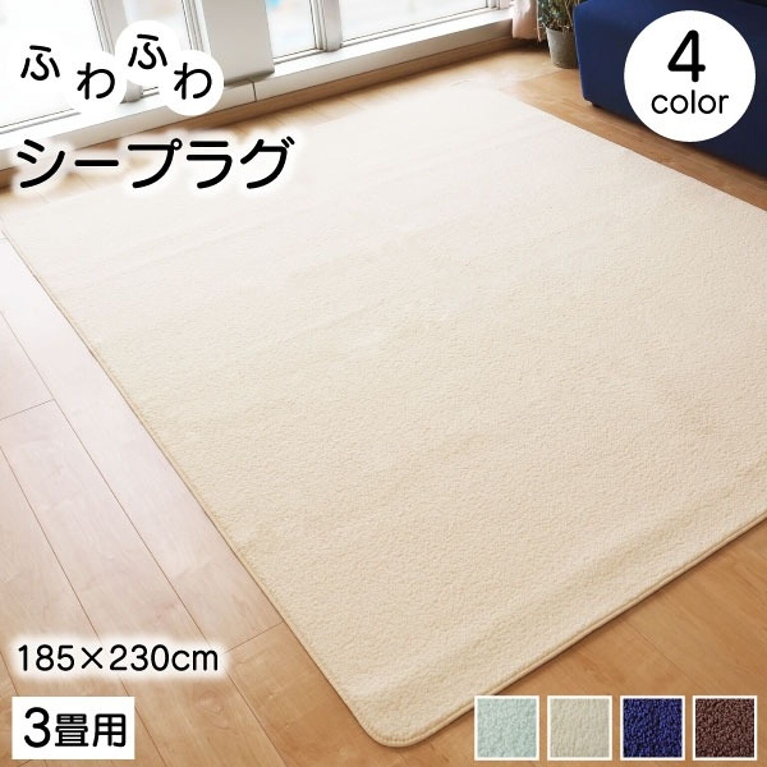 ラグマット 絨毯 約185cm×230cm アイボリー 洗える 軽量 持ち運び簡単 床暖房 ホットカーペット対応 リビング【代引不可】