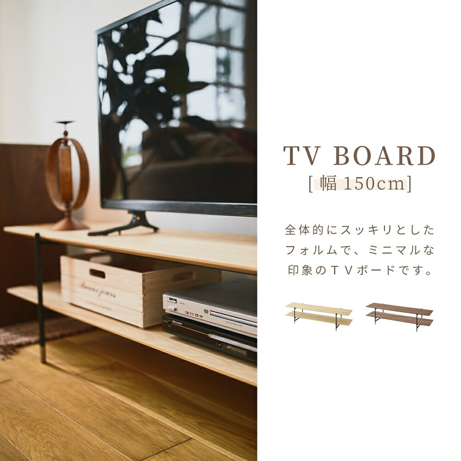 ロータイプテレビ台