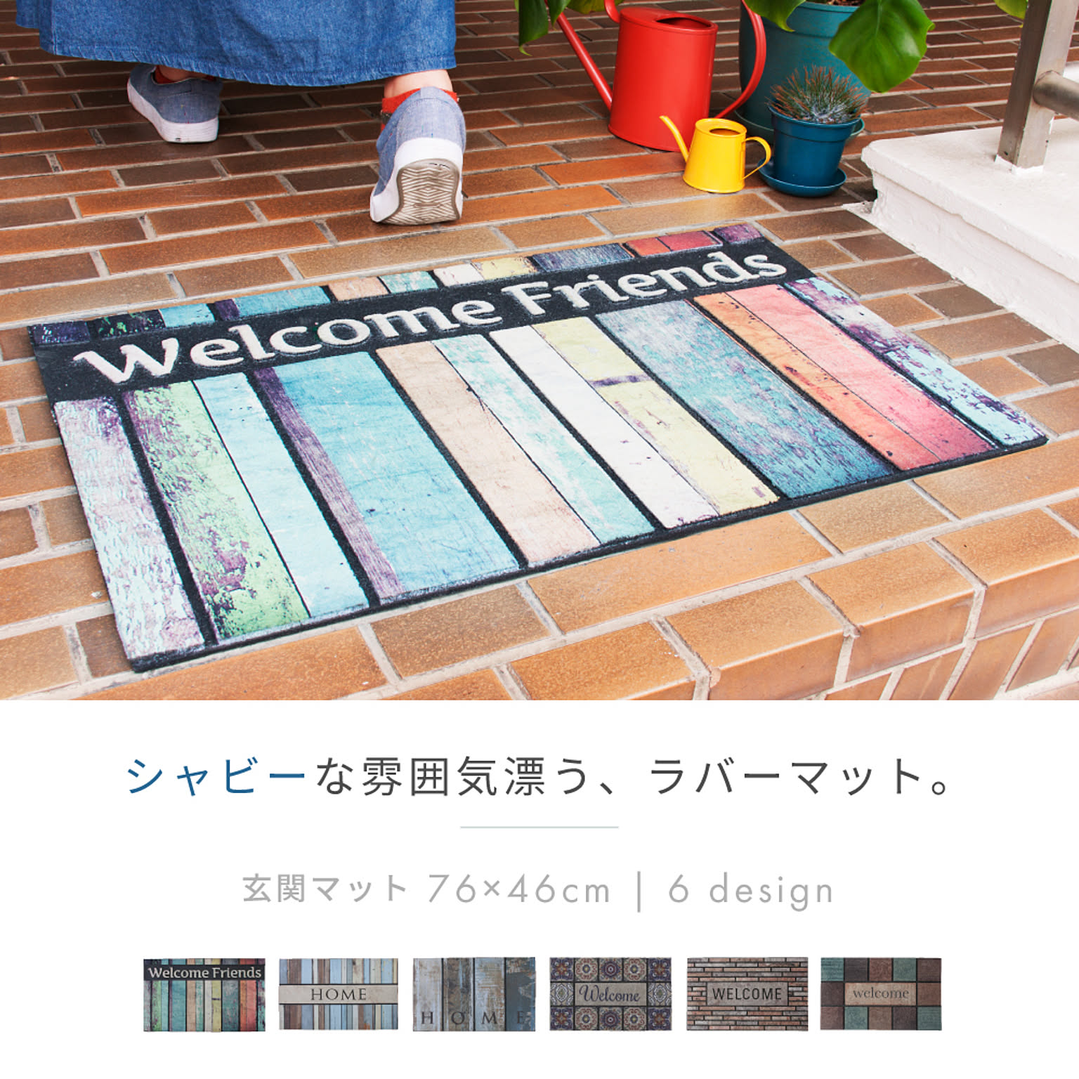 玄関マット
