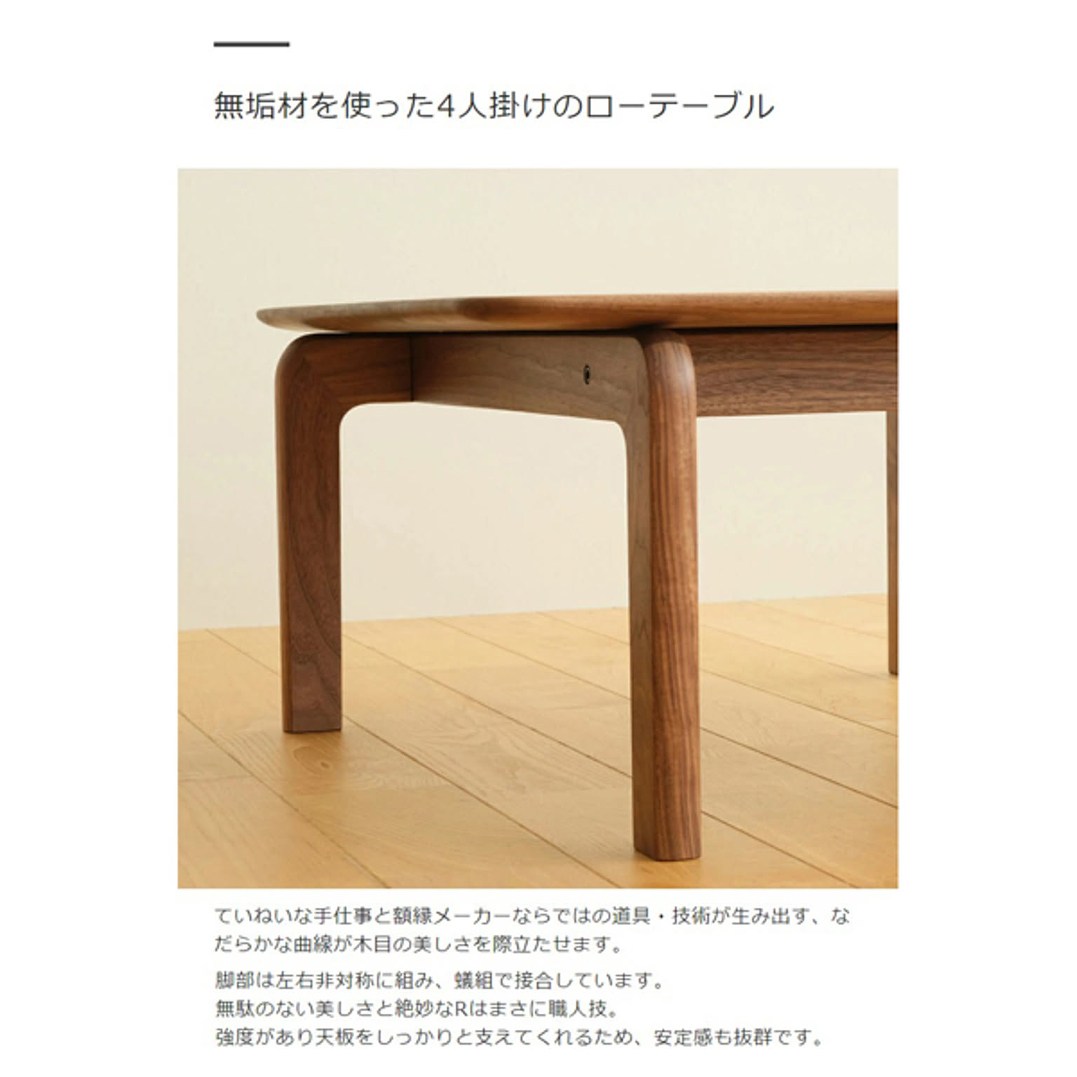 センターテーブル・ローテーブル