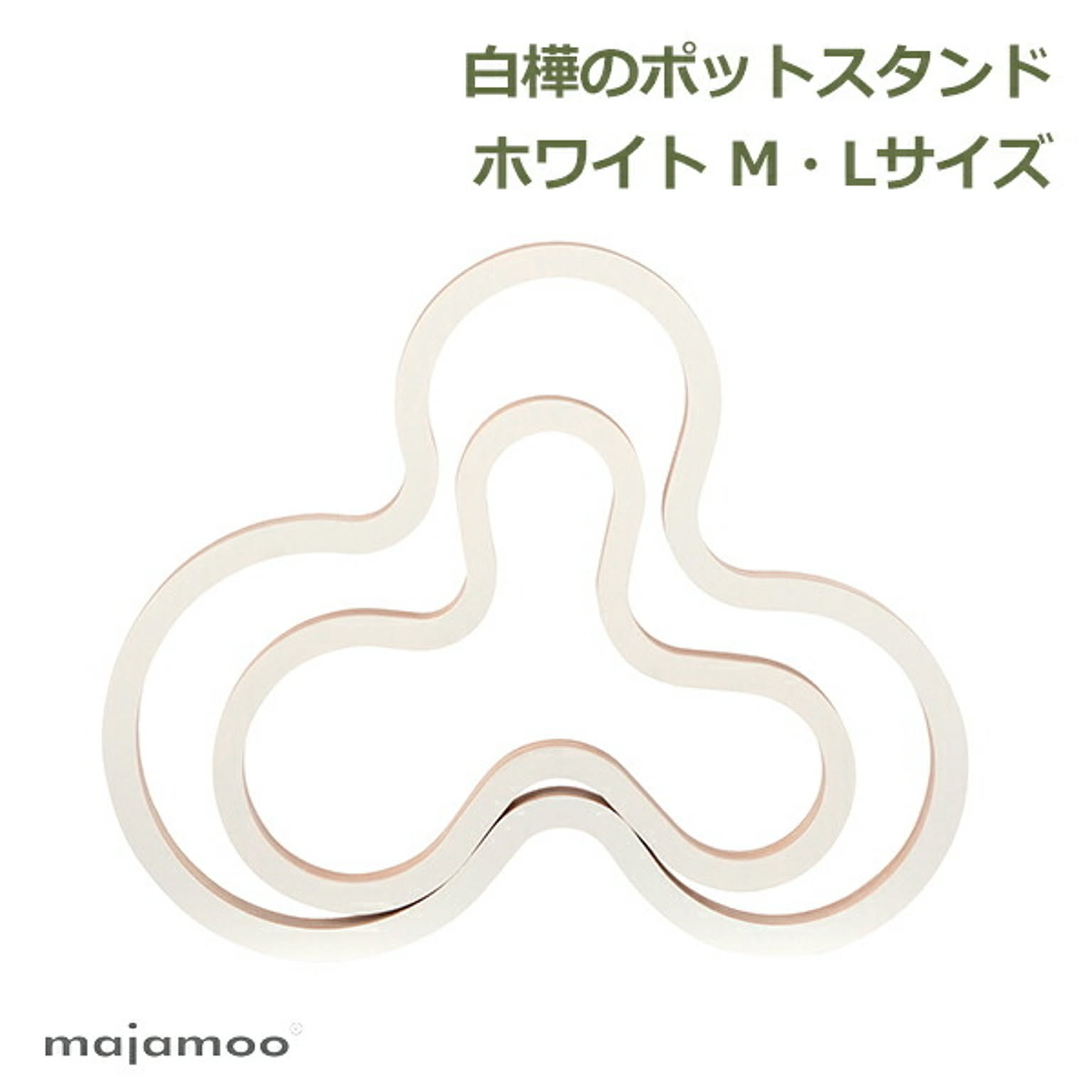 鍋敷き