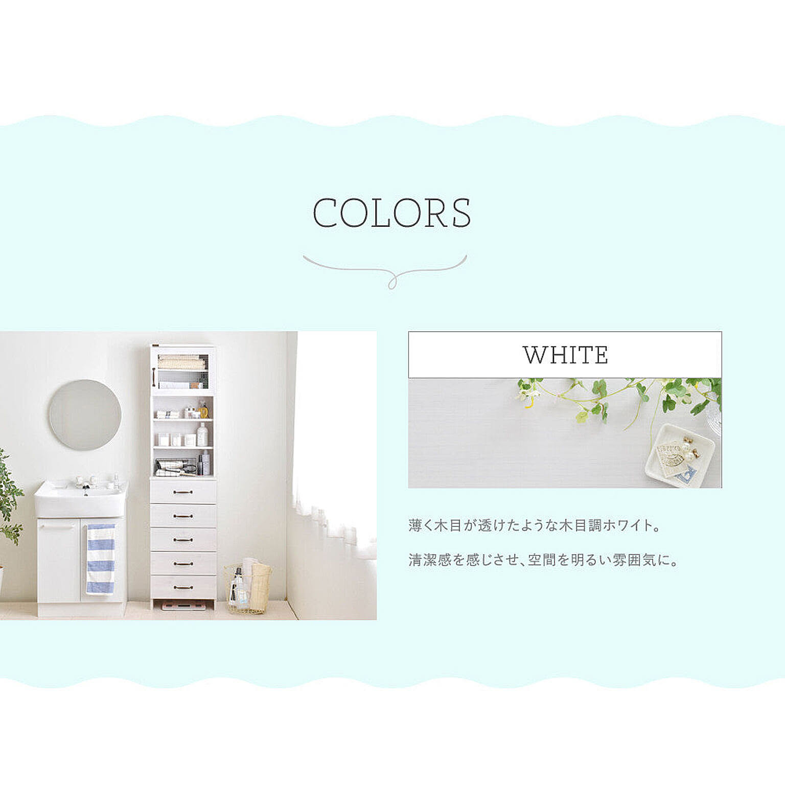 サニタリーチェスト