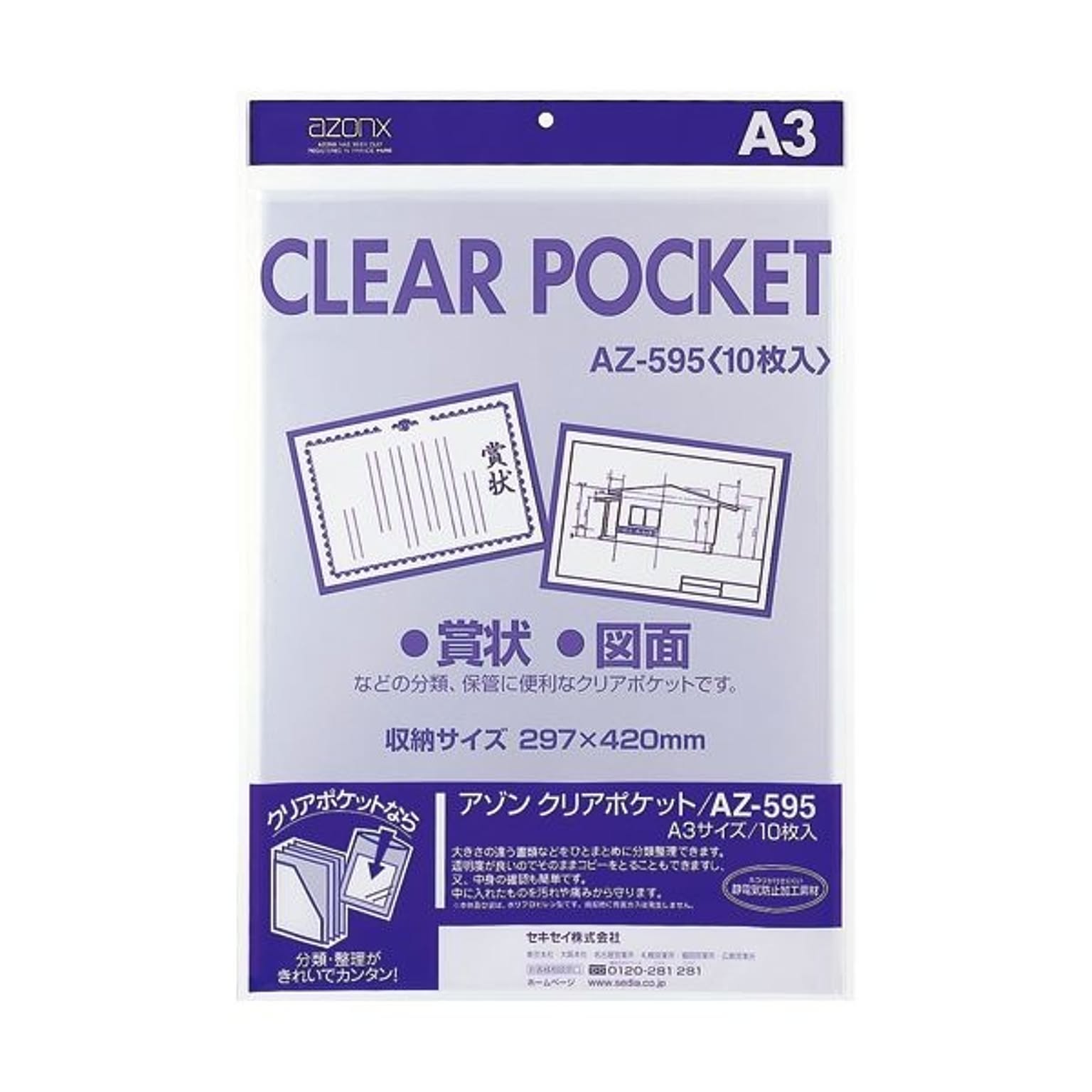 クリアケース・クリアファイル