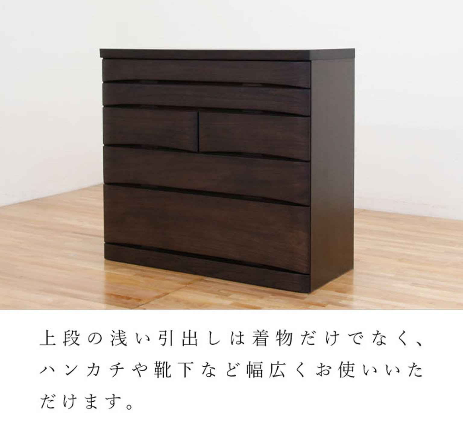 タンス・チェスト