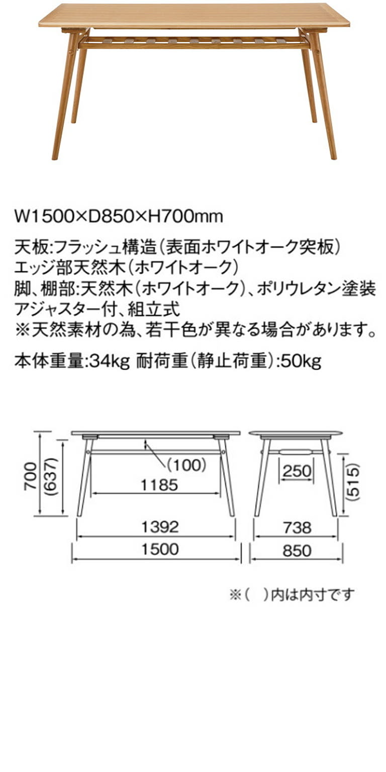 ダイニングテーブル