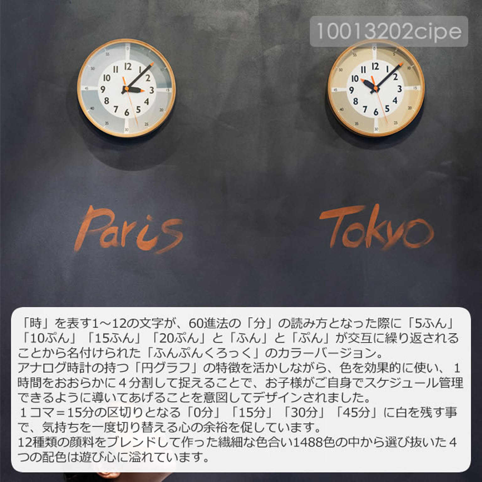 掛け時計