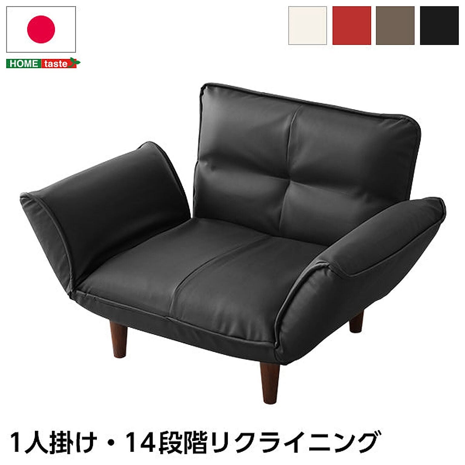 リクライニングソファ