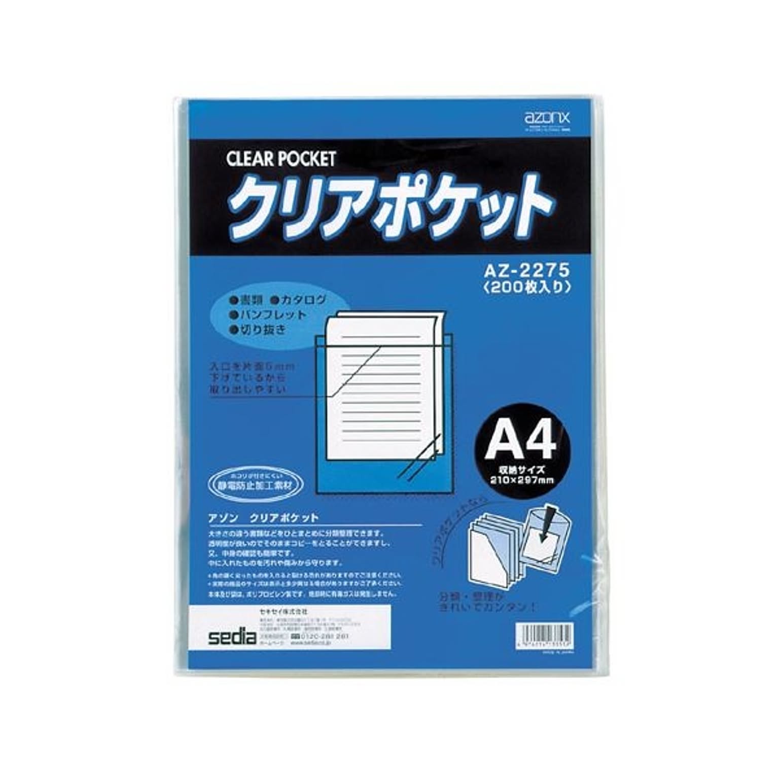 クリアケース・クリアファイル
