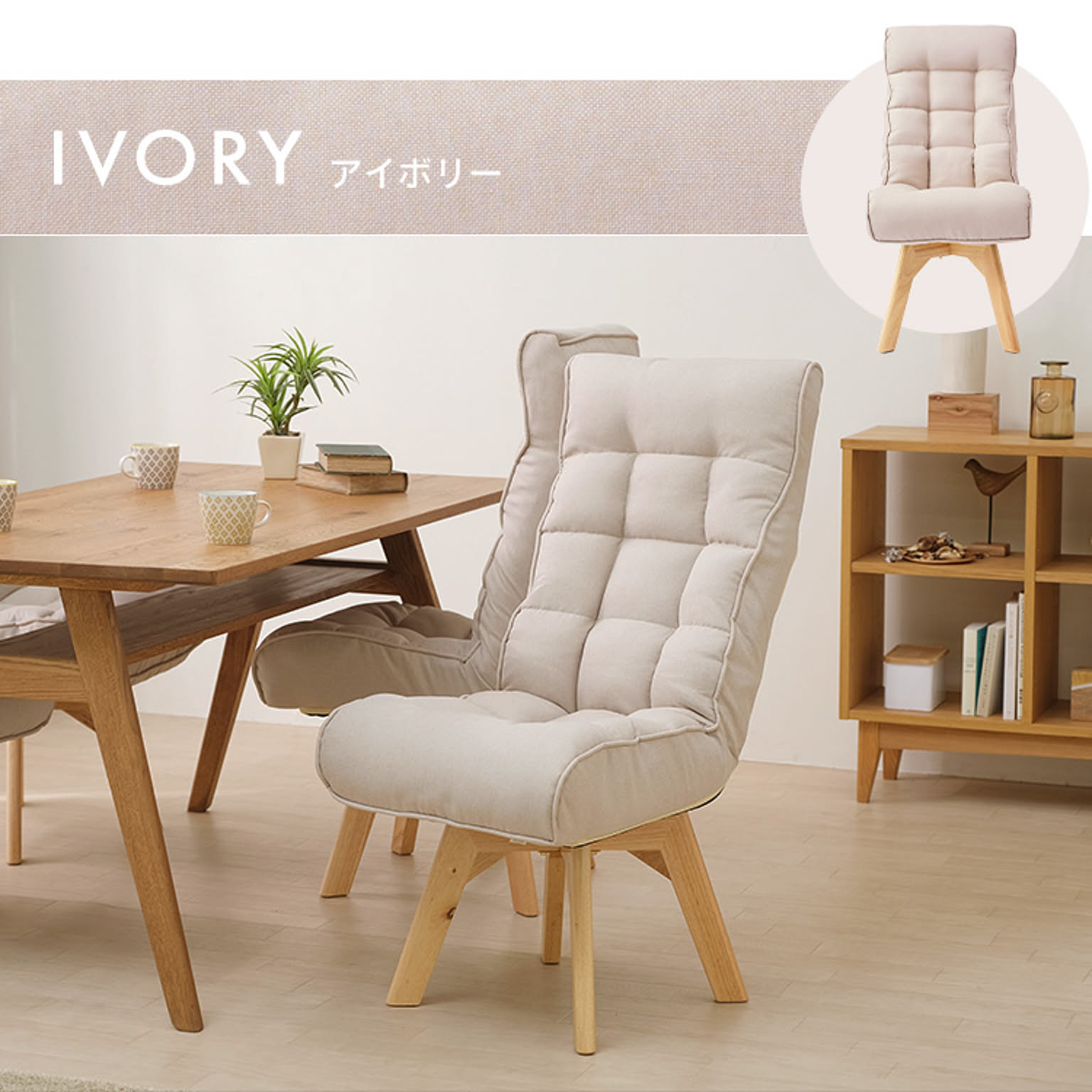 リクライニングチェア
