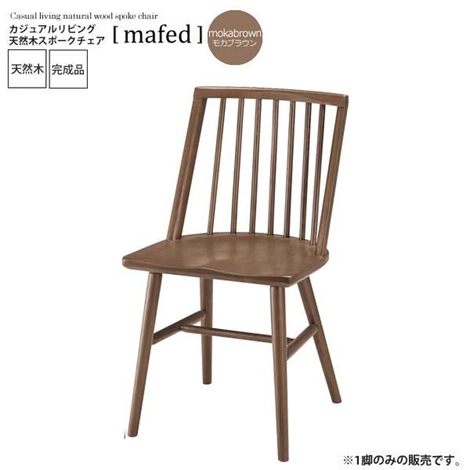 mafed モカブラウン ダイニングチェア ナチュラル 木目 北欧スタイル 通販 家具とインテリアの通販【RoomClipショッピング】 mafed モカブラウン ダイニングチェア ナチュラル 木目 北欧スタイル 通販 家具とインテリアの通販【RoomClipショッピング】