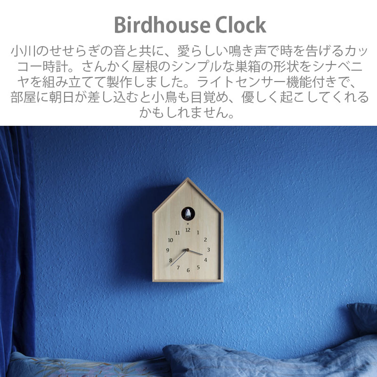 鳩時計