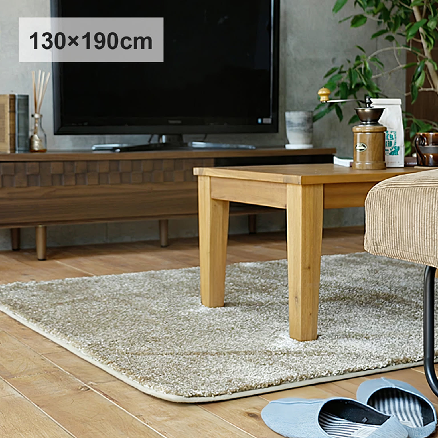 ラグマット 130cm×190cm