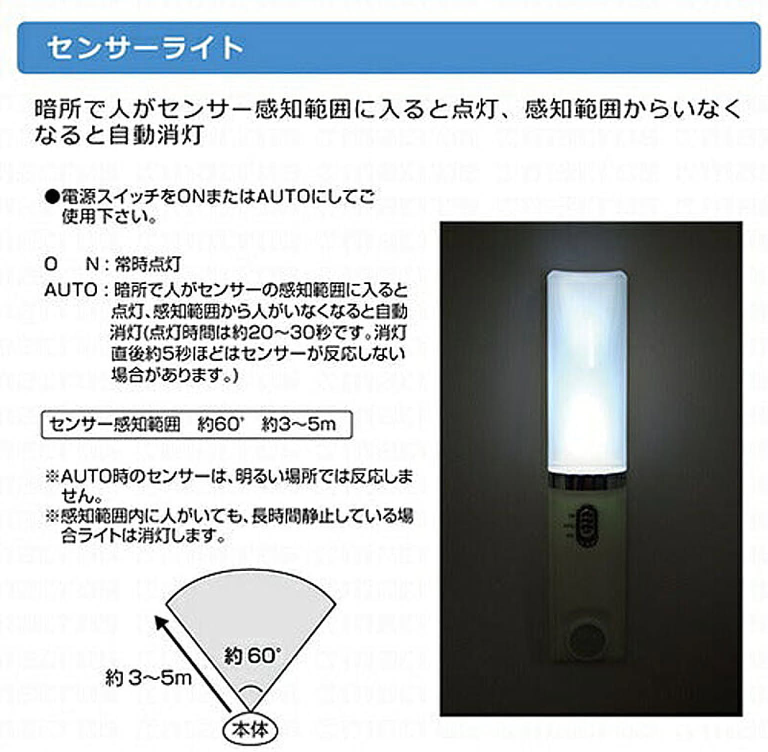 センサーライト