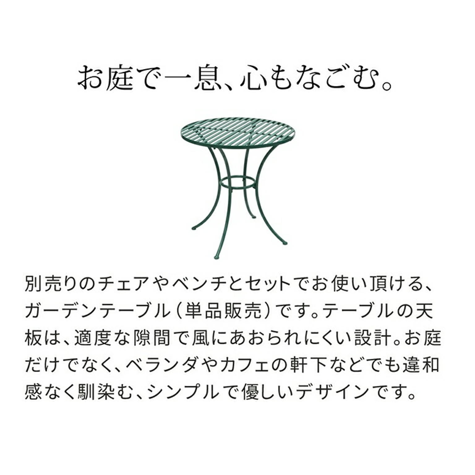 ガーデンテーブル