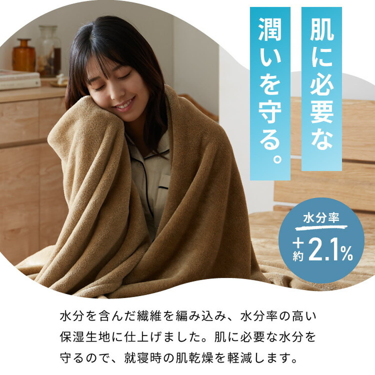 ブランケット・毛布