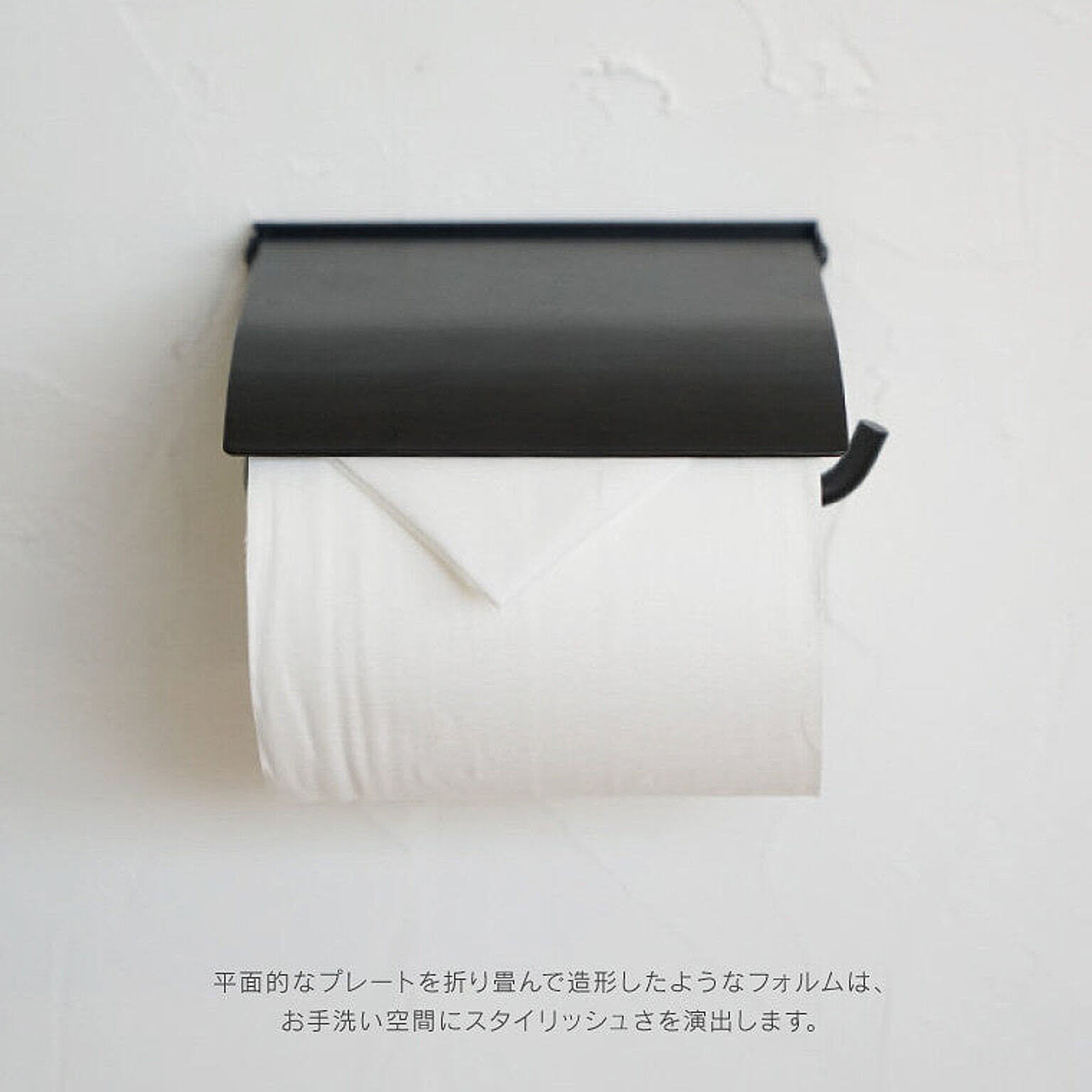 トイレットペーパーホルダー