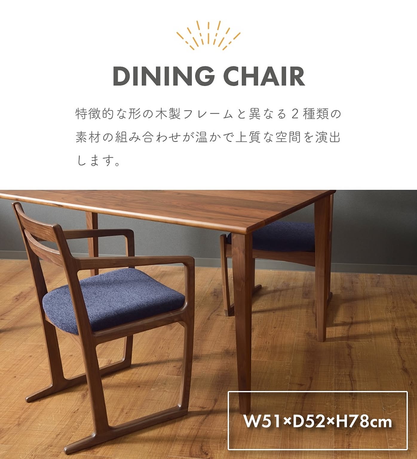 ダイニングチェア