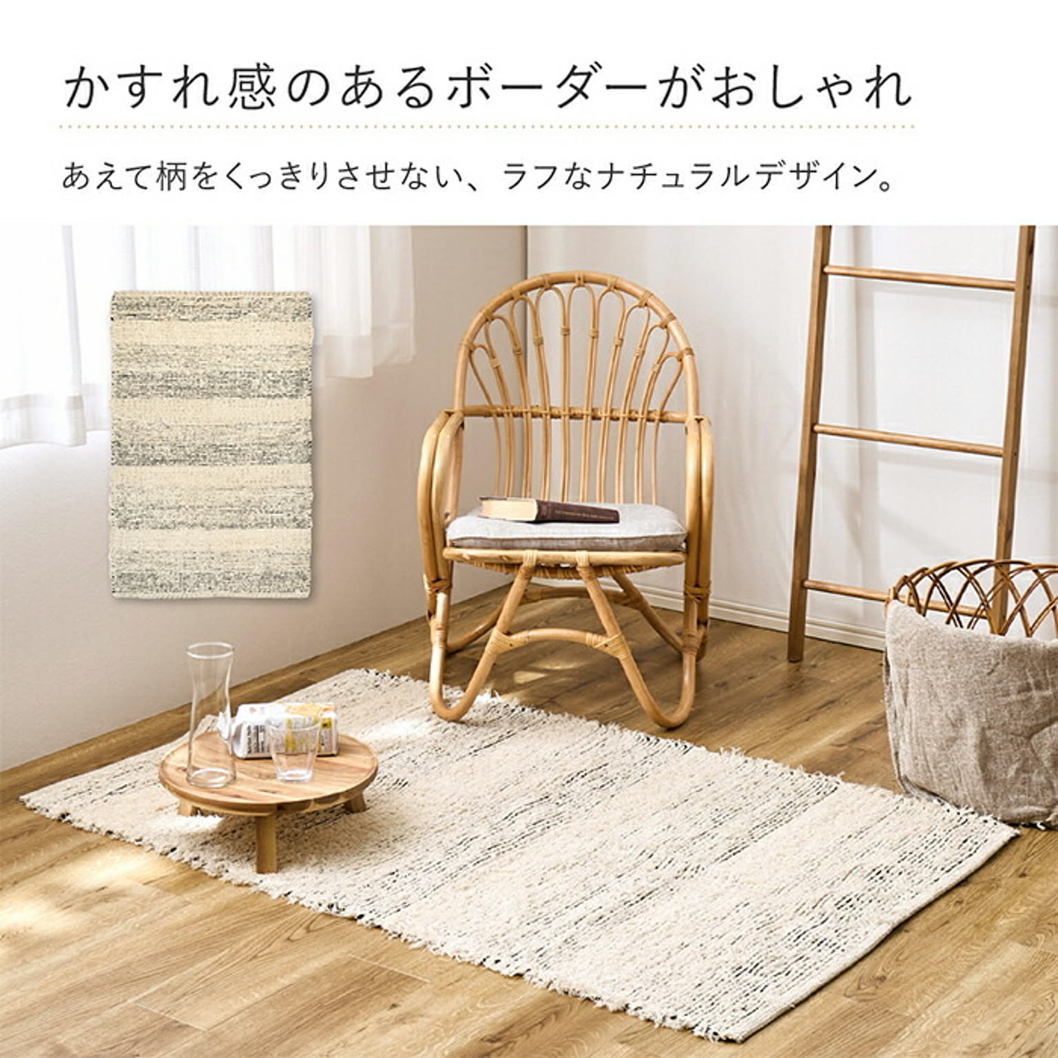 ラグ