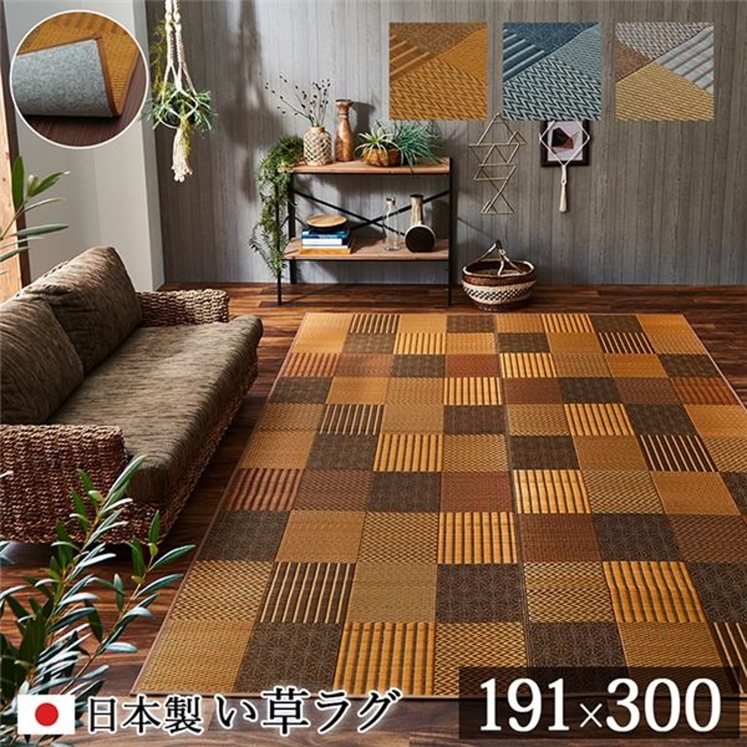 モダン い草 ラグマット/絨毯 【約191×300cm ベージュ】 日本製 抗菌 防臭 パッチワーク風 不織布 〔リビング〕