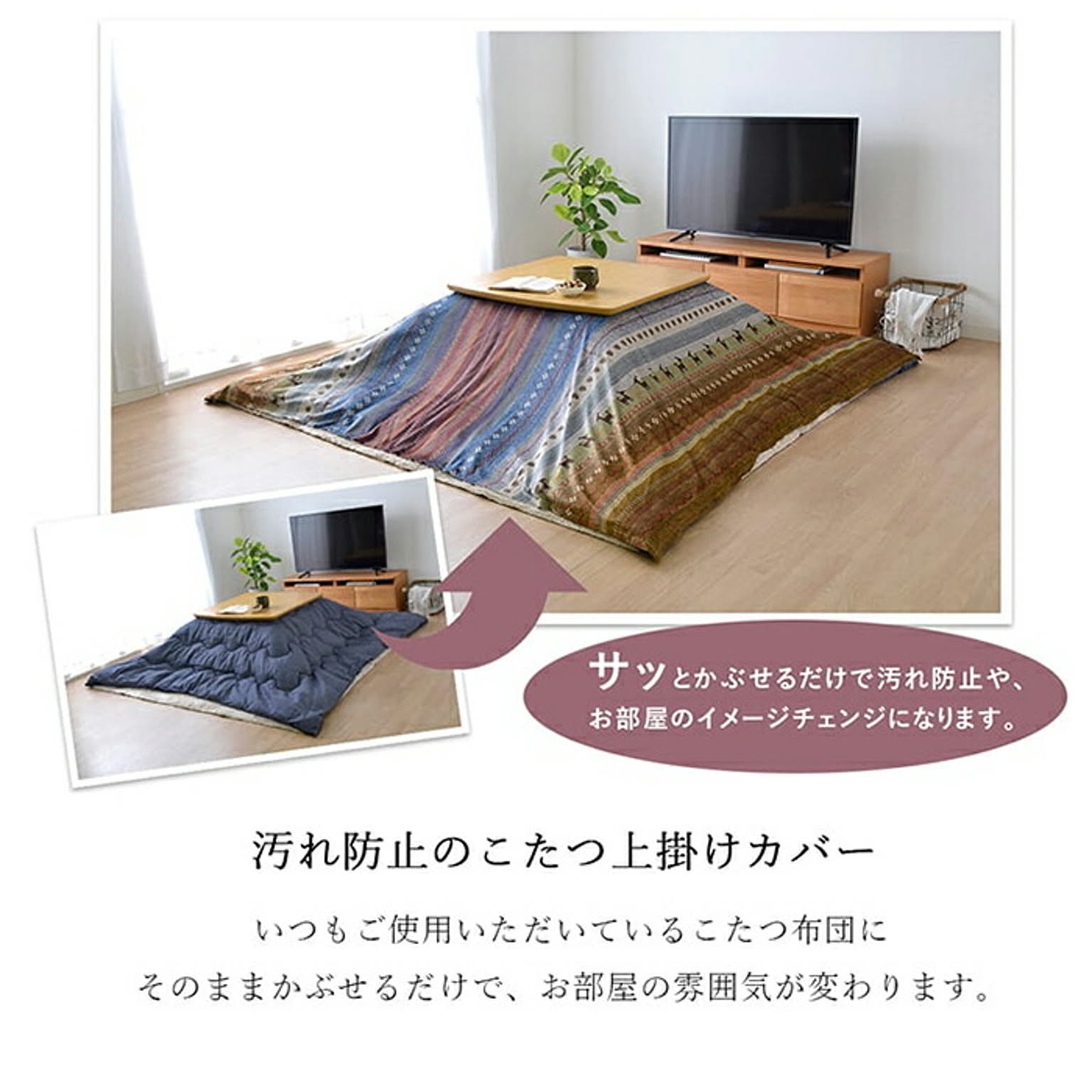 こたつ布団