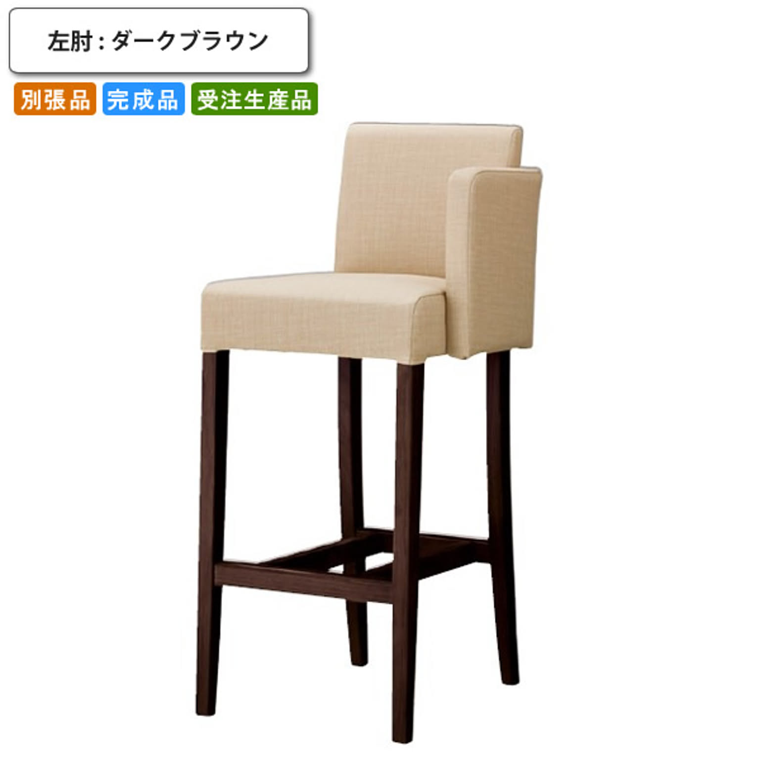 カウンターチェア