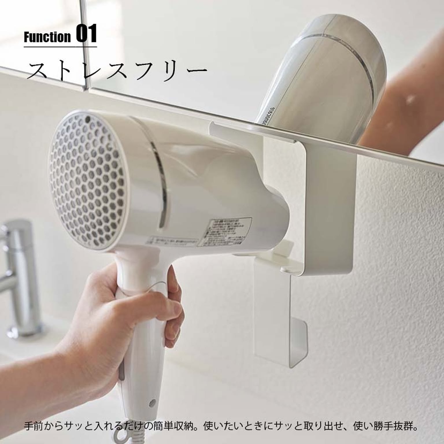 ドライヤー収納