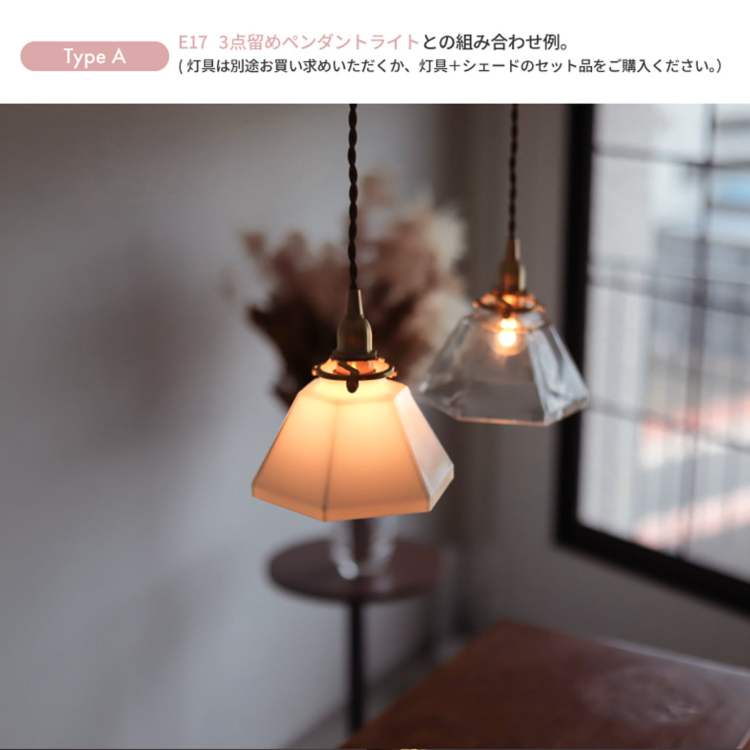 ランプシェード