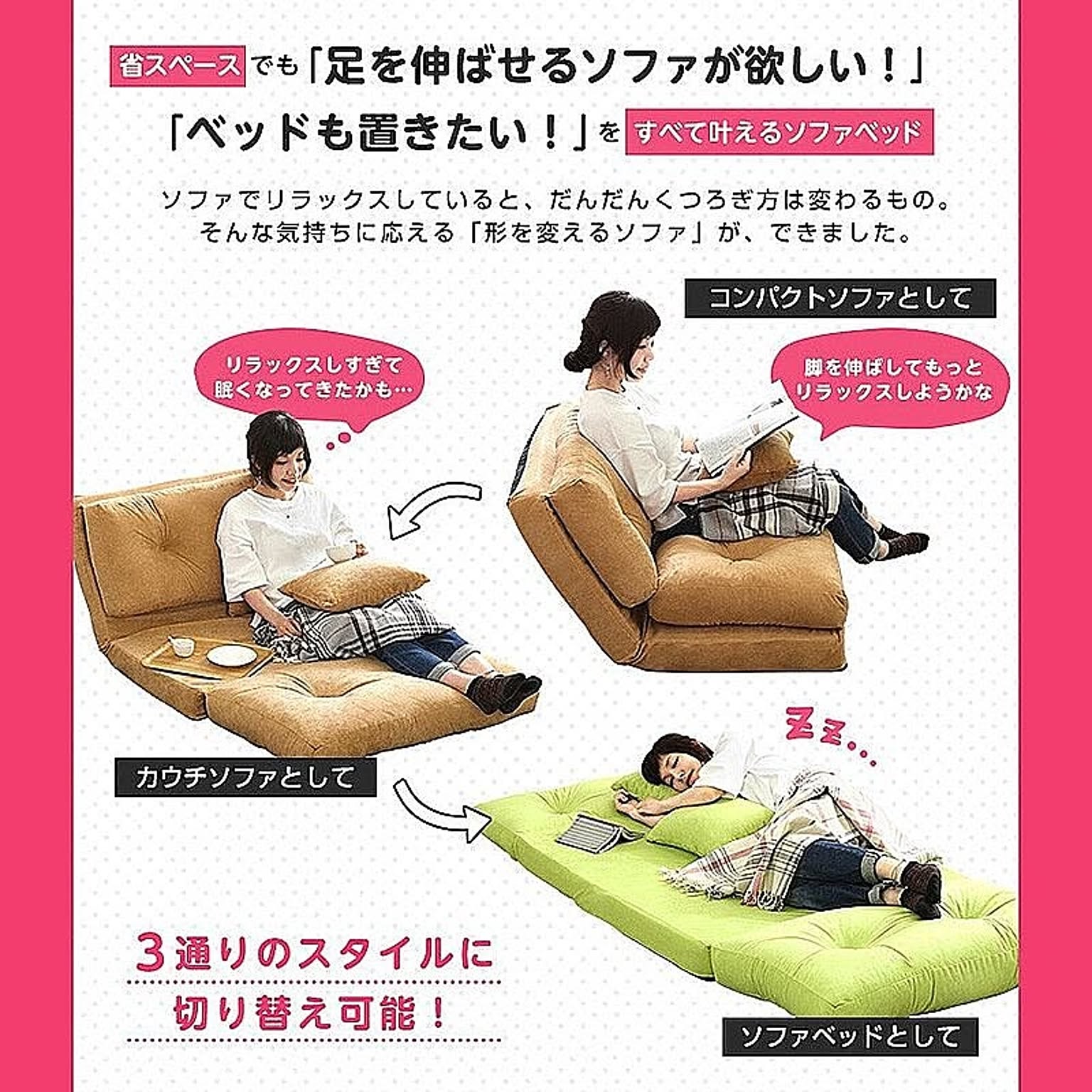 ソファベッド