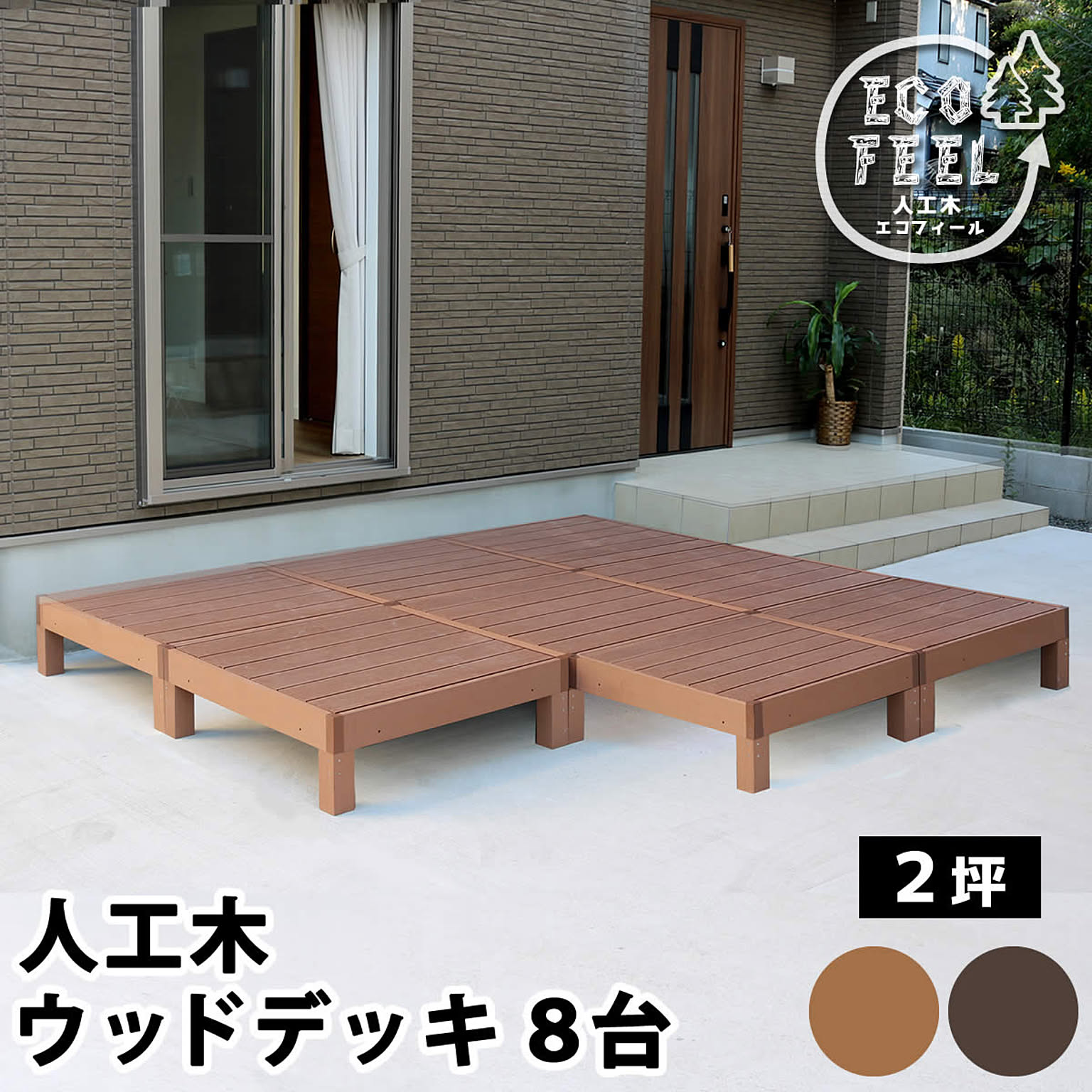 エクステリア