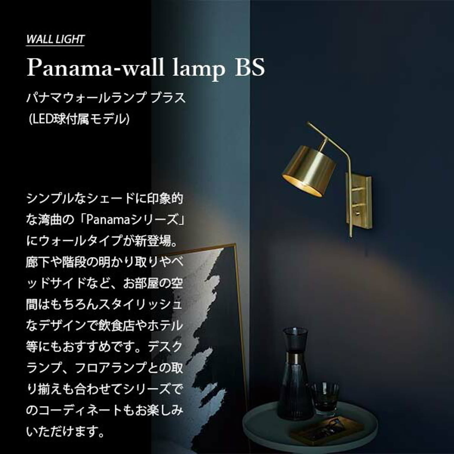 壁掛け照明・ブラケットライト