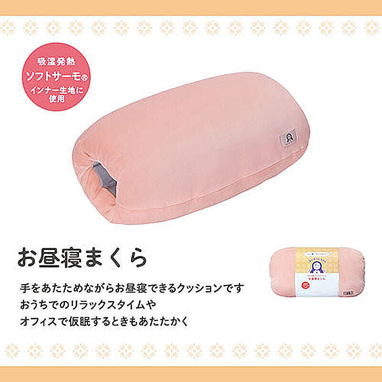 枕
