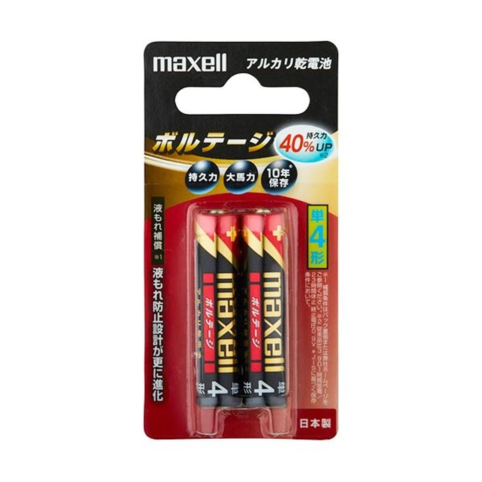 電池・充電池