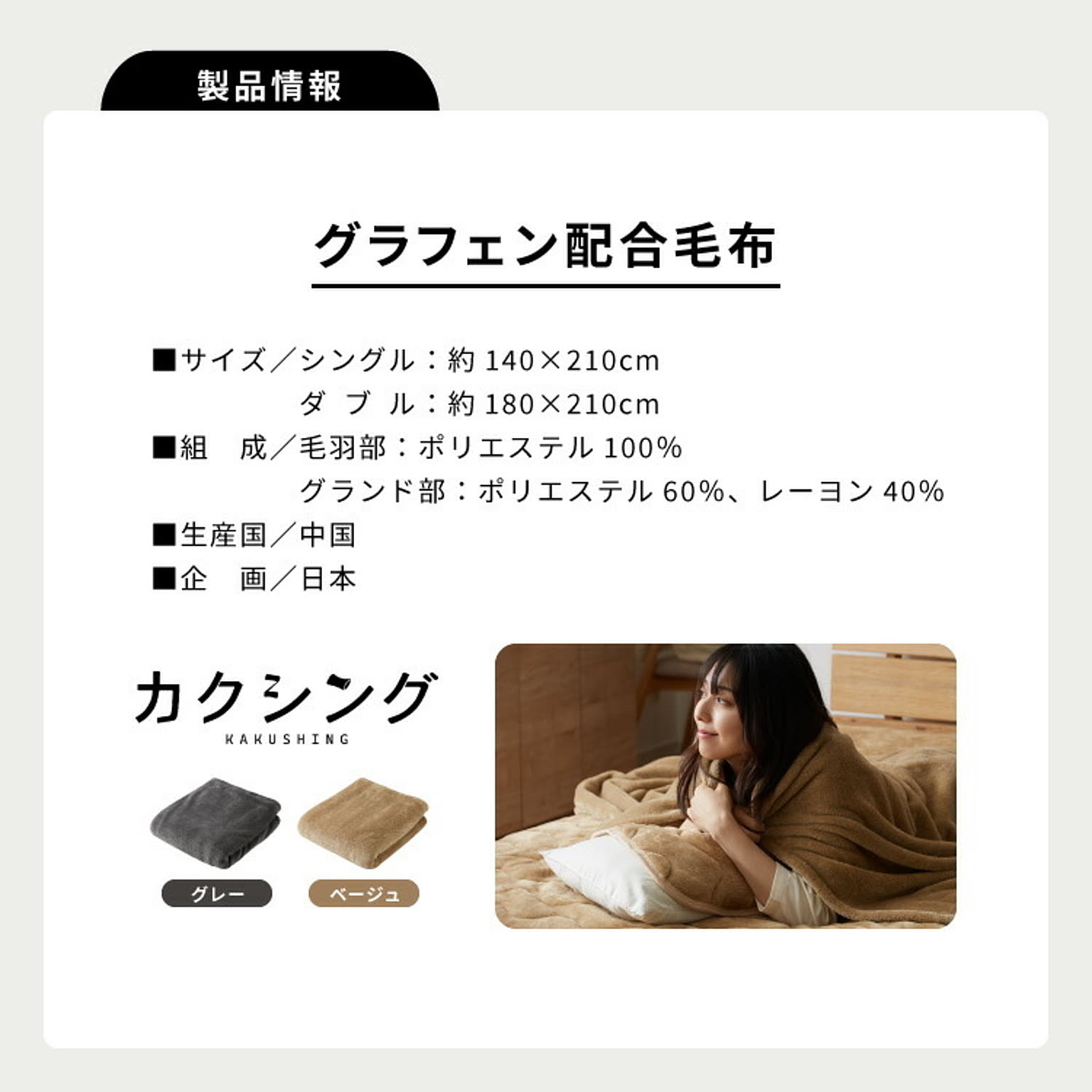 ブランケット・毛布