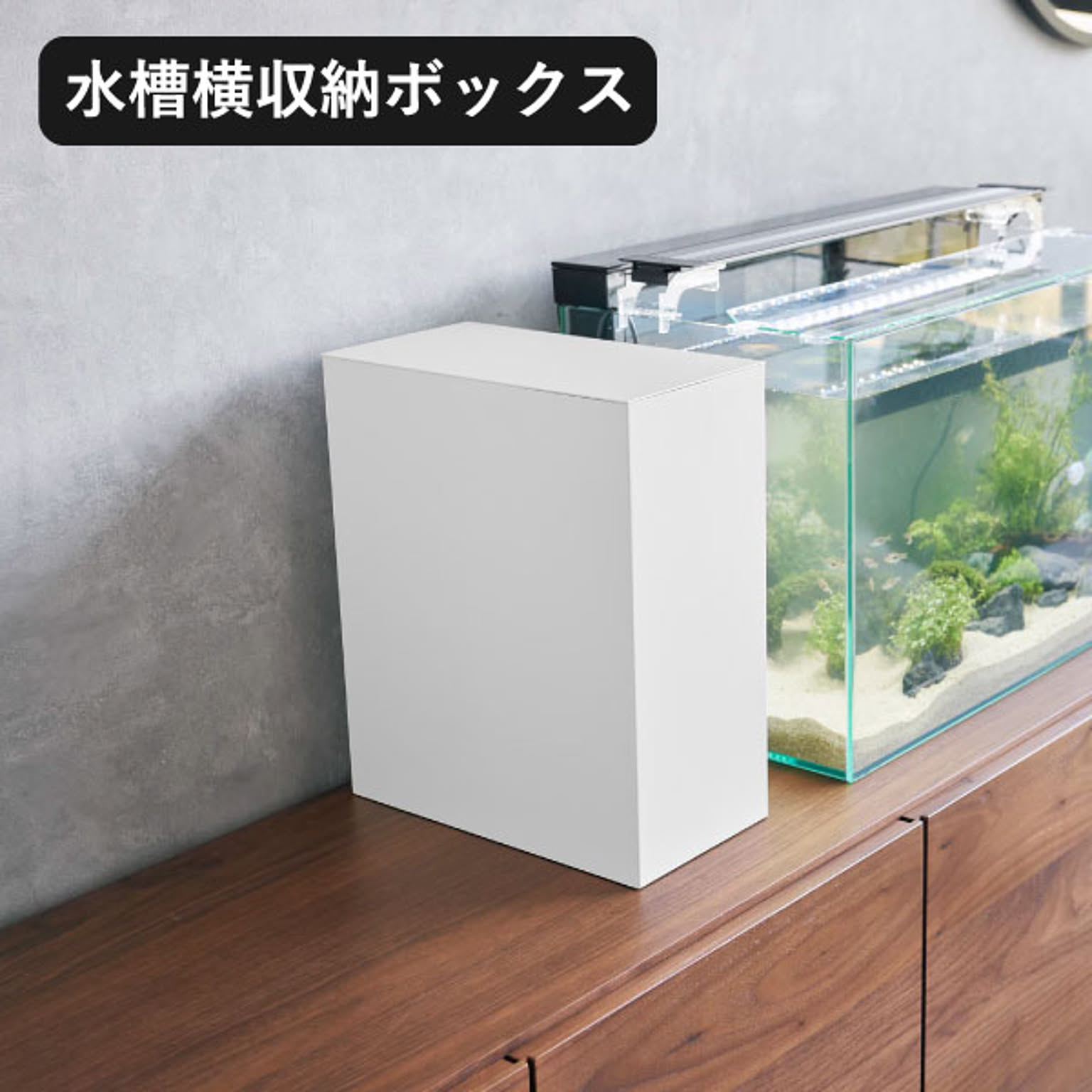 収納ボックス・収納ケース