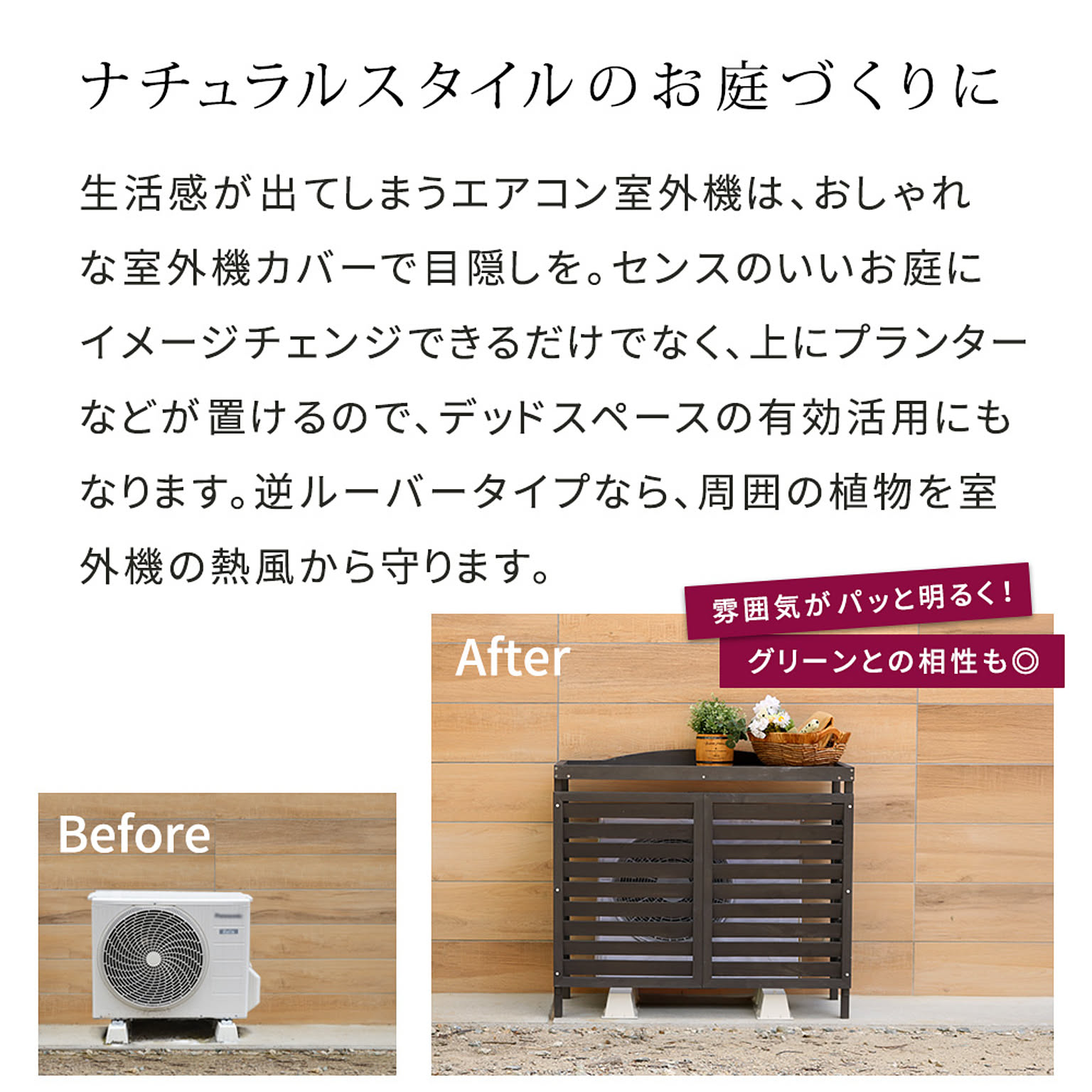 室外機カバー