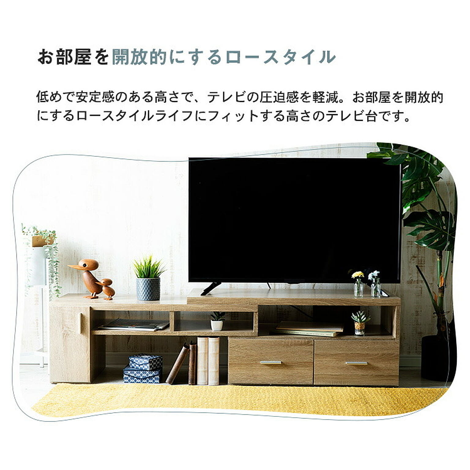 ロータイプテレビ台