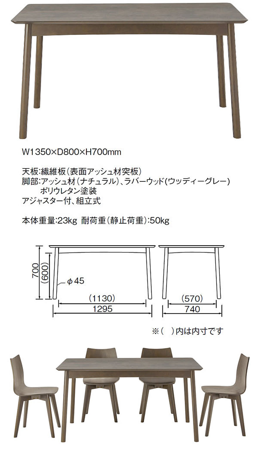 ダイニングテーブル